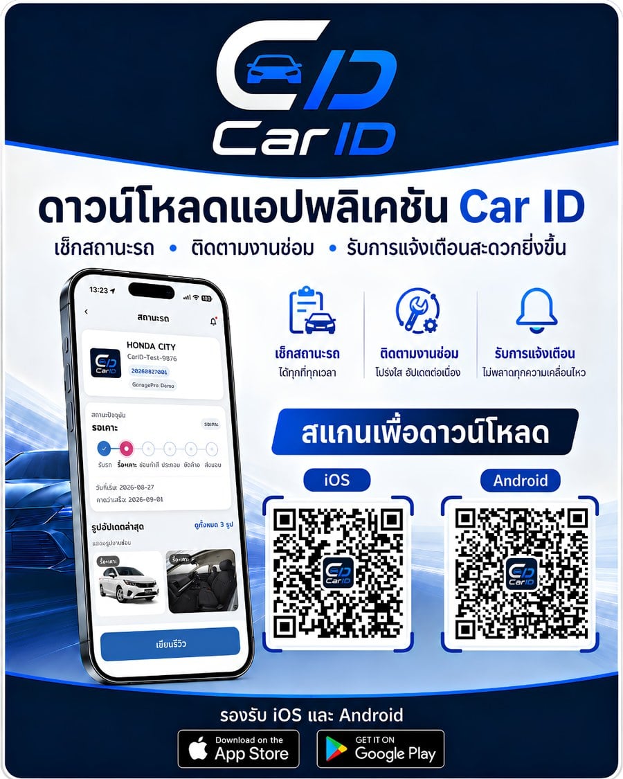 โปสเตอร์ดาวน์โหลดแอป CarID พร้อม QR code สำหรับ iOS และ Android