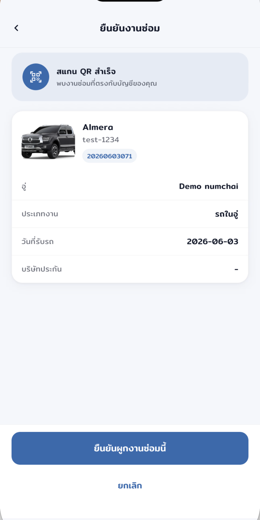 CarID — สแกน QR ยืนยันงานซ่อม