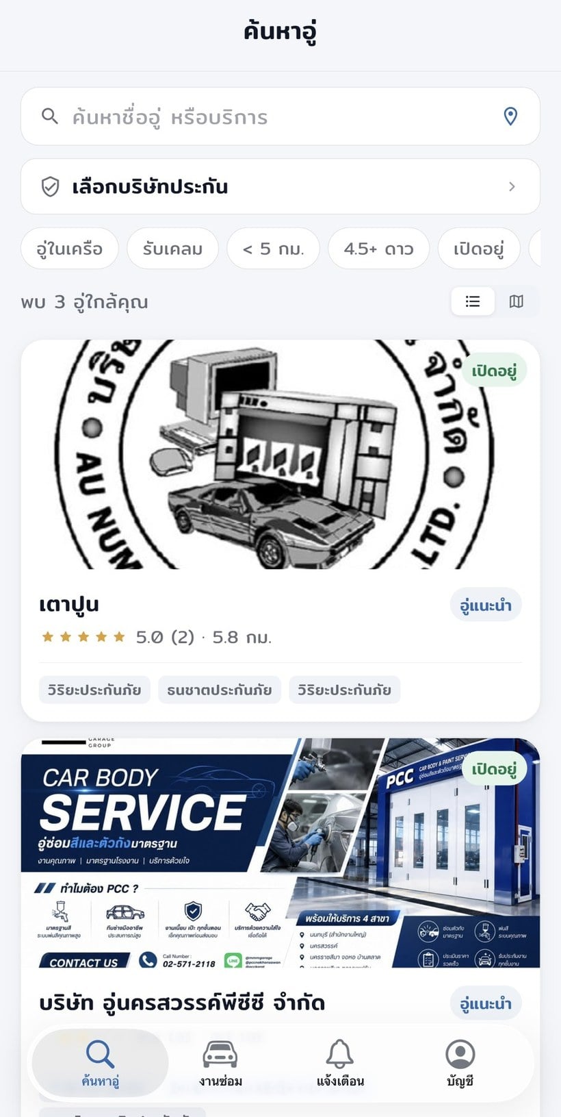 CarID — ค้นหาอู่