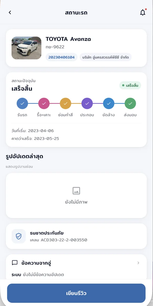CarID — สถานะรถ