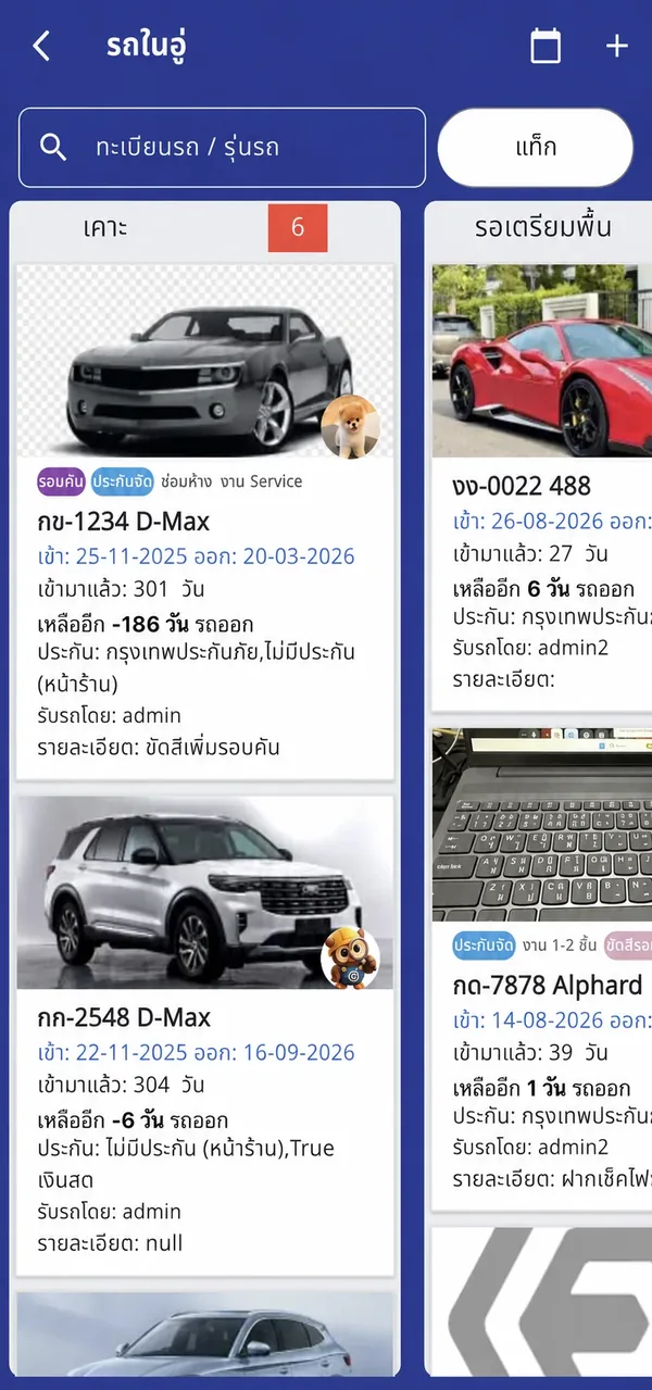 GaragePro app — ตีราคา