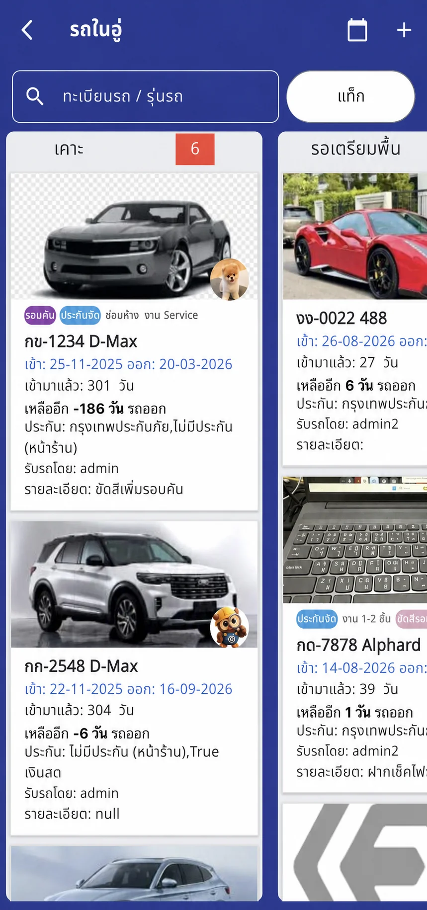 GaragePro app — ตีราคา