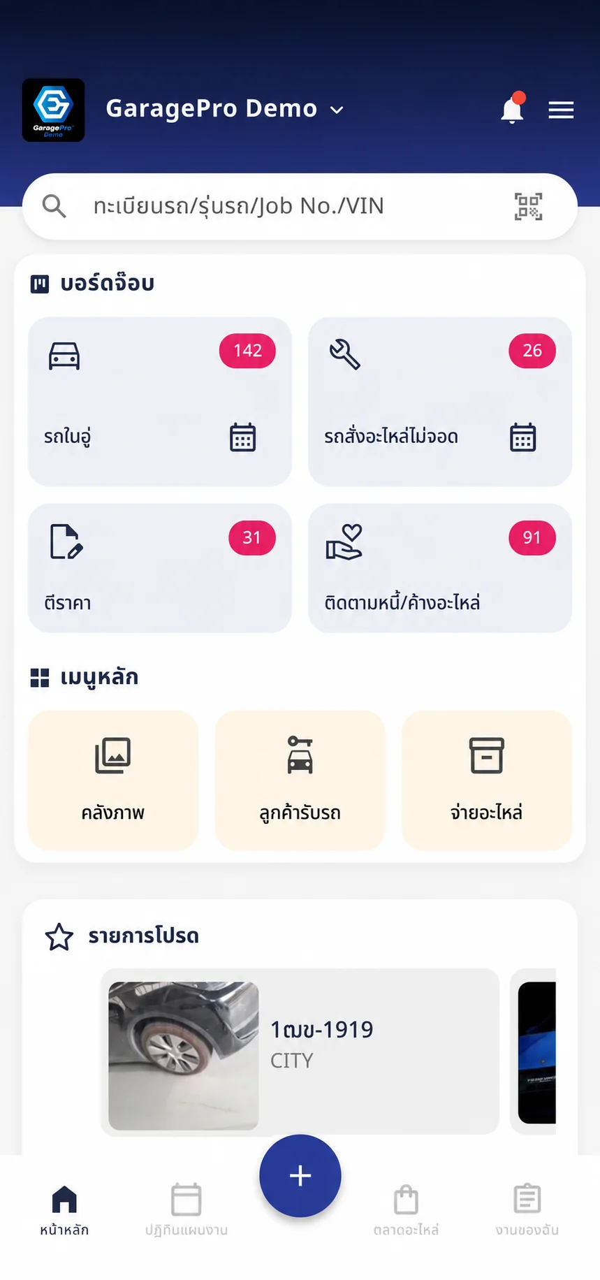 GaragePro app — หน้าหลัก