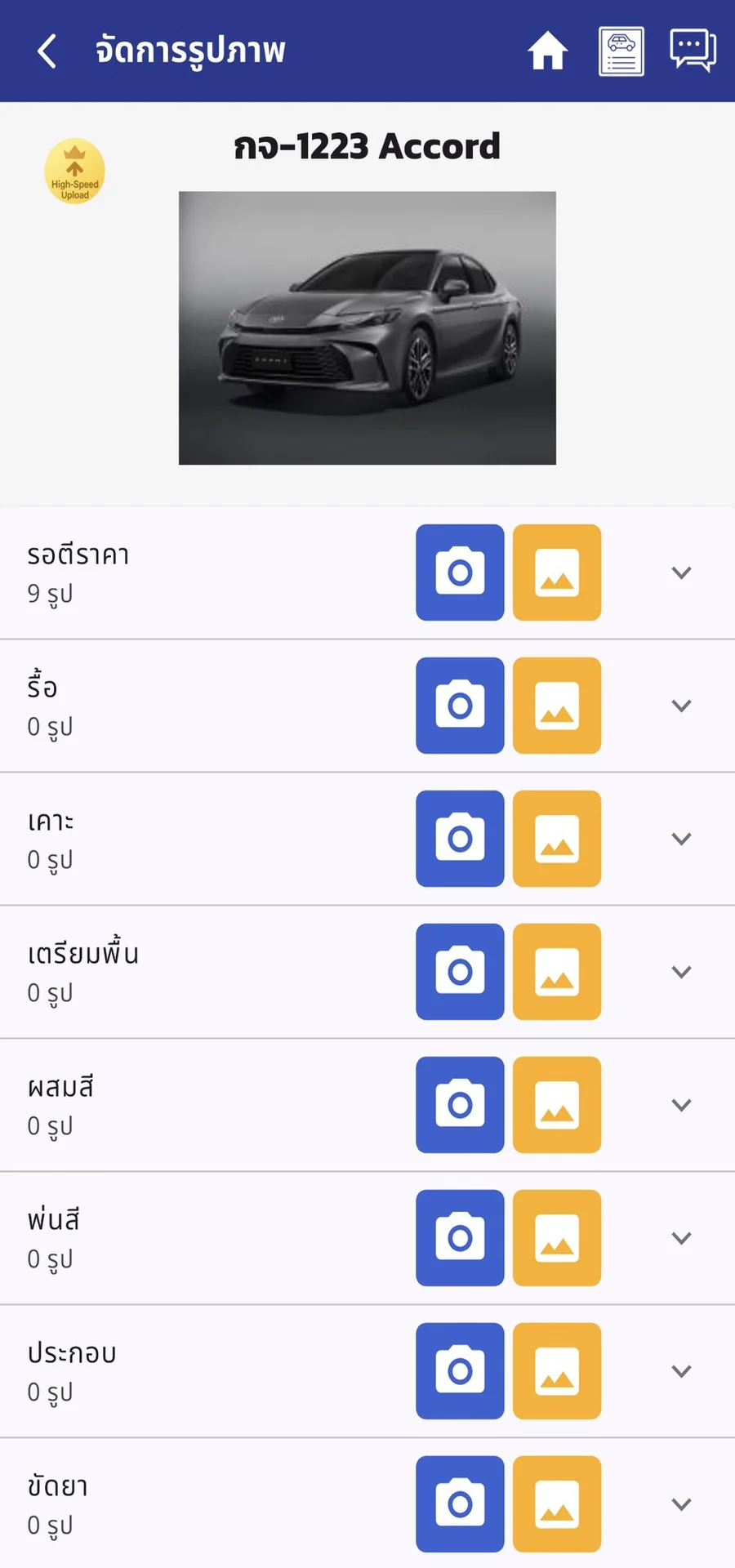 GaragePro app — จัดการรูปภาพ